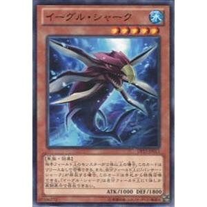 DP15-JP013 イーグル・シャーク (ノーマル) 効果 遊戯王