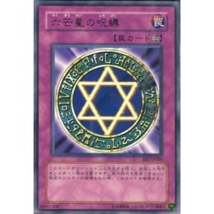 プレイ用】遊戯王 BE1-JP006 六芒星の呪縛 (日本語版 レア) BEGINNER'S