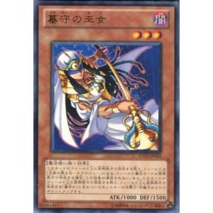 EXP3-JP031 墓守の巫女 (レア) 効果 遊戯王