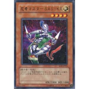 SOD-JP019 忍者マスターSASUKE (レア) 効果 遊戯王