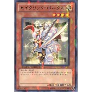 DT13-JP021 セイクリッド・ポルクス (レア) 効果 遊戯王