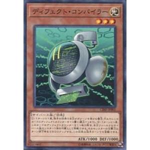 CIBR-JP001 ディフェクト・コンパイラー (ノーマル) 効果 遊戯王