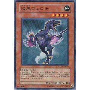 PTDN-JP033 暗黒ヴェロキ (ノーマル) 効果 遊戯王