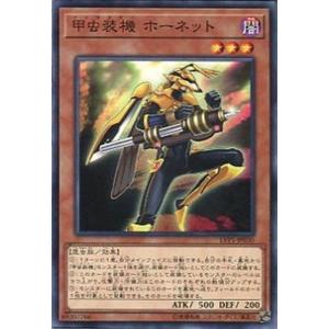 LVP1-JP030 甲虫装機 ホーネット (ノーマル) 効果 遊戯王