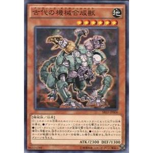 SR03-JP006 古代の機械合成獣 (ノーマル) 効果 遊戯王