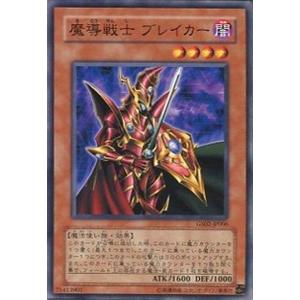 GS02-JP006 魔導戦士 ブレイカー (ノーマル) 効果 遊戯王