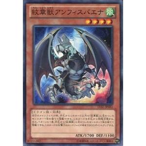 LVAL-JP083 紋章獣アンフィスバエナ (ノーマル) 効果 遊戯王