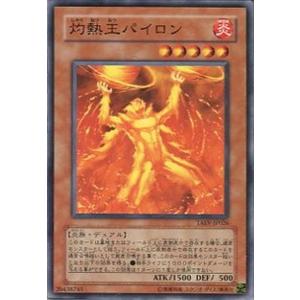 TAEV-JP026 灼熱王パイロン (ノーマル...の商品画像
