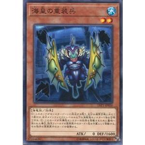 LVP1-JP050 海皇の重装兵 (ノーマル) 効果 遊戯王