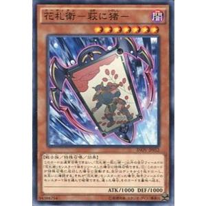 INOV-JP012 花札衛-萩に猪- (ノーマル) 効果 遊戯王