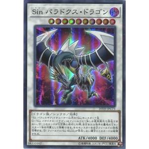 20TH-JPC73 Sin パラドクス・ドラゴン (スーパーパラレルレア) シンクロ 遊戯王