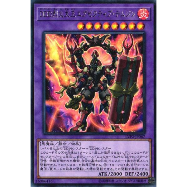 LVP2-JP067 DDD烈火大王エグゼクティブ・テムジン (レア) 融合 遊戯王