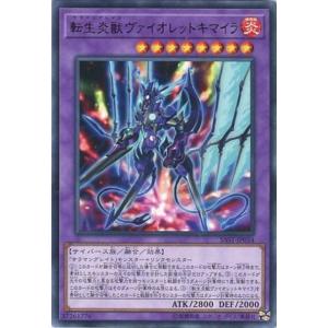 SAST-JP034 転生炎獣ヴァイオレットキマイラ (レア) 融合 遊戯王