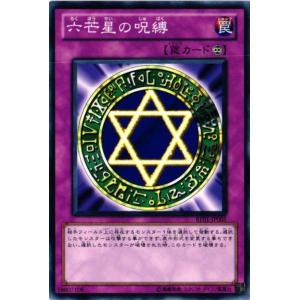 プレイ用】遊戯王 BE1-JP006 六芒星の呪縛 (日本語版 レア) BEGINNER'S