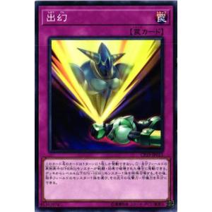 CP19-JP013 出幻 (ノーマル) 罠 遊戯王