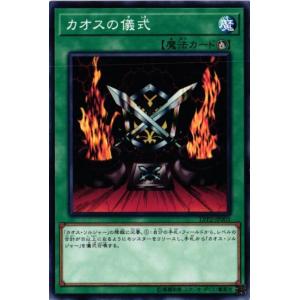 LVP2-JP005 カオスの儀式 (ノーマル) 魔法 遊戯王