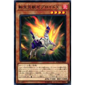 ETCO-JP003 転生炎獣ゼブロイドX (ノ...の商品画像