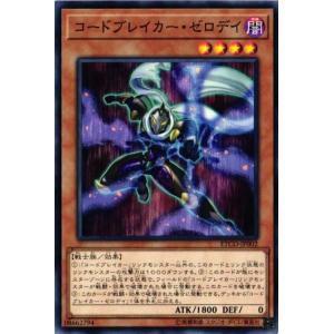 ETCO-JP002 コードブレイカー・ゼロデイ (ノーマル) 効果 遊戯王