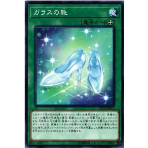 CP18-JP011 ガラスの靴 (ノーマル) 魔法 遊戯王