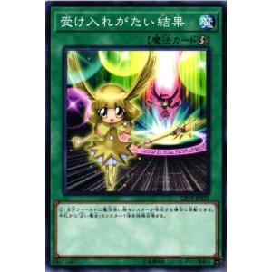 CP19-JP023 受け入れがたい結果 (ノーマル) 魔法 遊戯王