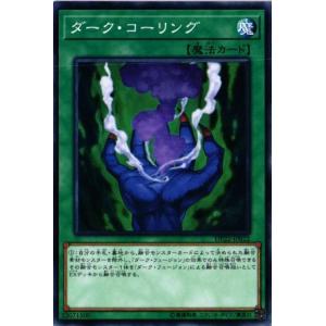 DP22-JP022 ダーク・コーリング (ノーマル) 魔法 遊戯王