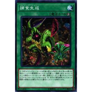 DP22-JP055 捕食生成 (ノーマル) 魔法 遊戯王