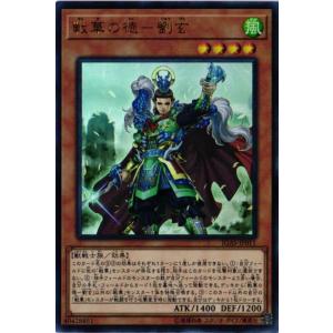 IGAS-JP011 戦華の徳-劉玄 (ウルトラレア) 効果 遊戯王｜cardstar