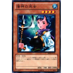 プレイ用】遊戯王 BE2-JP211 海神の巫女 (日本語版 ノーマル