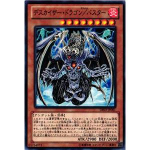 DE03-JP081 デスカイザー・ドラゴン/バスター (ノーマル) 効果 遊戯王