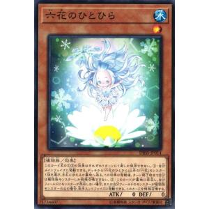 DBSS-JP014 六花のひとひら (ノーマル) 効果 遊戯王