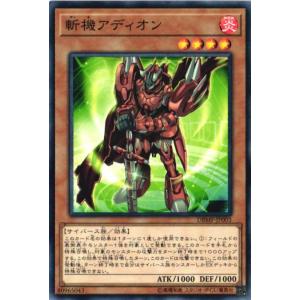 DBMF-JP003 斬機アディオン (ノーマル) 効果 遊戯王