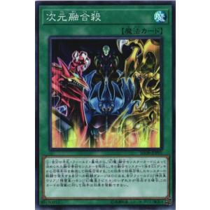 SD38-JPP05 次元融合殺 (スーパーレア) 魔法 遊戯王｜cardstar