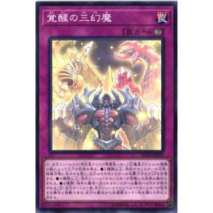 SD38-JP035 覚醒の三幻魔 (ノーマルパラレル) 罠 遊戯王｜cardstar