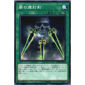 SD38-JP032 闇の護封剣 (ノーマル) 魔法 遊戯王