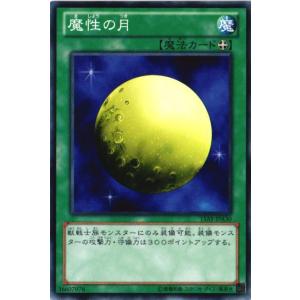 15AY-JPA30 魔性の月 (ノーマル) 魔法 遊戯王｜cardstar