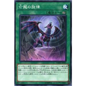 DANE-JP063 亡龍の旋律 (ノーマル) 魔法 遊戯王