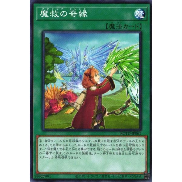 ROTD-JP061 魔救の奇縁 (ノーマル) 魔法 遊戯王