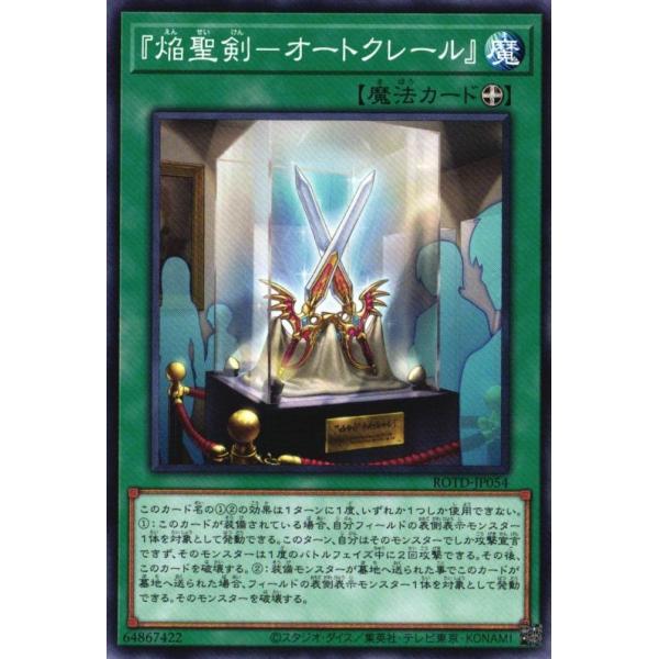 ROTD-JP054 『焔聖剣-オートクレール』 (ノーマル) 魔法 遊戯王