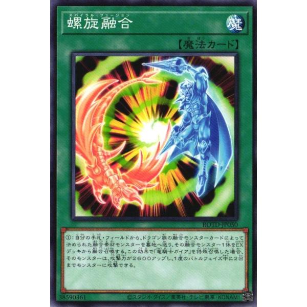 ROTD-JP050 螺旋融合 (ノーマル) 魔法 遊戯王