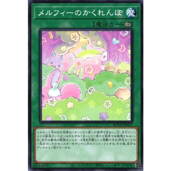 ROTD-JP057 メルフィーのかくれんぼ (ノーマル) 魔法 遊戯王