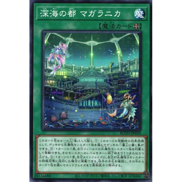 ROTD-JP059 深海の都 マガラニカ (ノーマル) 魔法 遊戯王