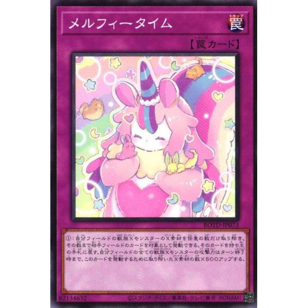 ROTD-JP073 メルフィータイム (ノーマル) 罠 遊戯王