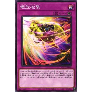 ROTD-JP068 螺旋砲撃 (ノーマル) 罠...の商品画像