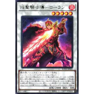 ROTD-JP041 焔聖騎士導-ローラン (レア) シンクロ 遊戯王