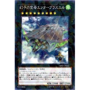 DBMF-JP042 幻子力空母エンタープラズニル (ノーマルパラレル) エクシーズ 遊戯王