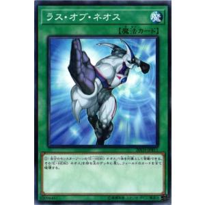 20TH-JPB11 ラス・オブ・ネオス (ノーマルパラレル) 魔法 遊戯王