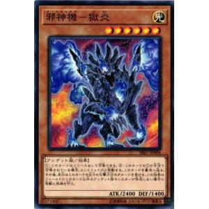 SR07-JP006 邪神機-獄炎 (ノーマル) 効果 遊戯王