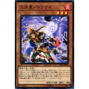 LVP2-JP060 立炎星-トウケイ (ノーマル) 効果 遊戯王