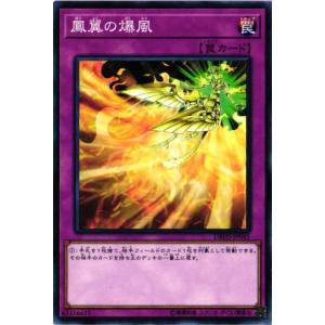 DBHS-JP045 鳳翼の爆風 (ノーマル) 罠 遊戯王