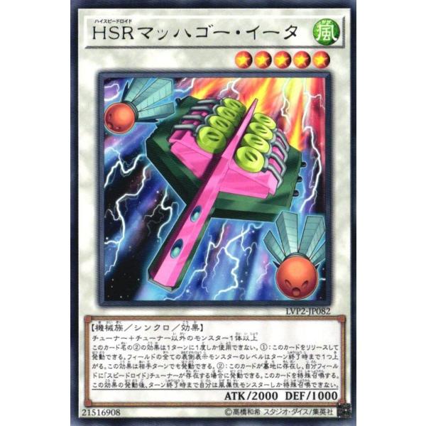LVP2-JP082 HSR-マッハゴー・イータ (レア) シンクロ 遊戯王